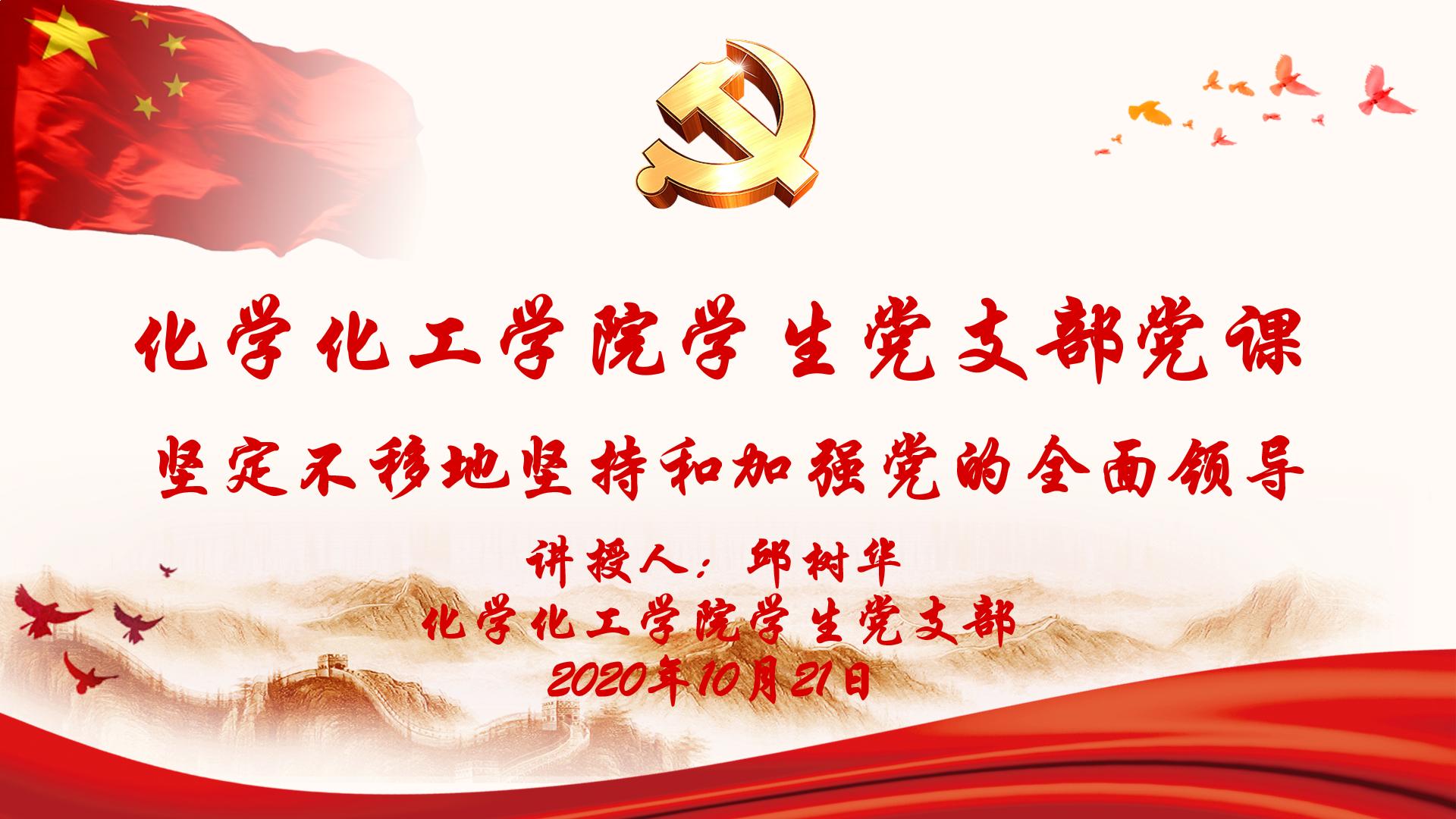今年会官方网站党总支书记邱树华宣讲——《习近平谈治国理政》第三卷