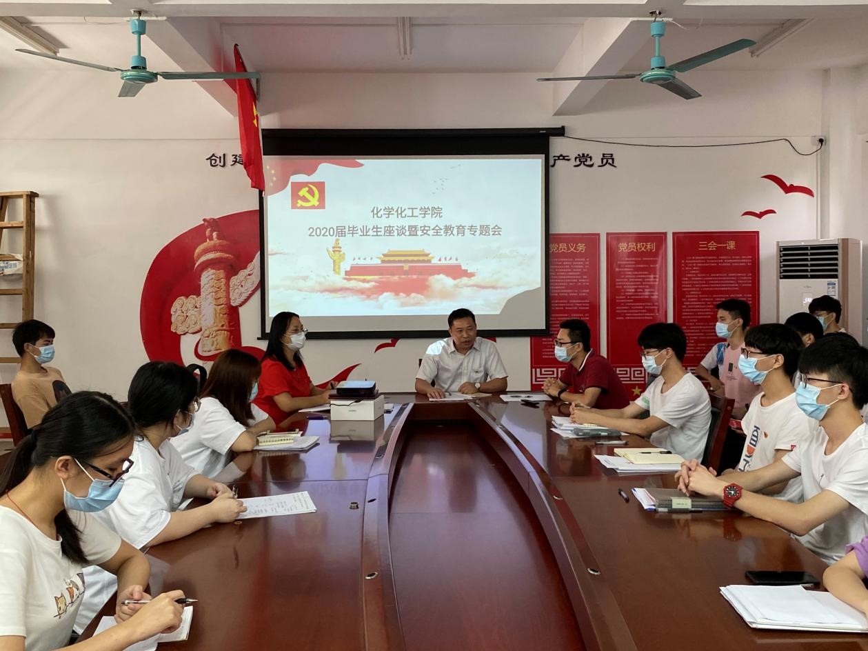 永葆党性初心 做新时代奋斗者——今年会官方网站举行2020届毕业生党员座谈会暨安全教育会