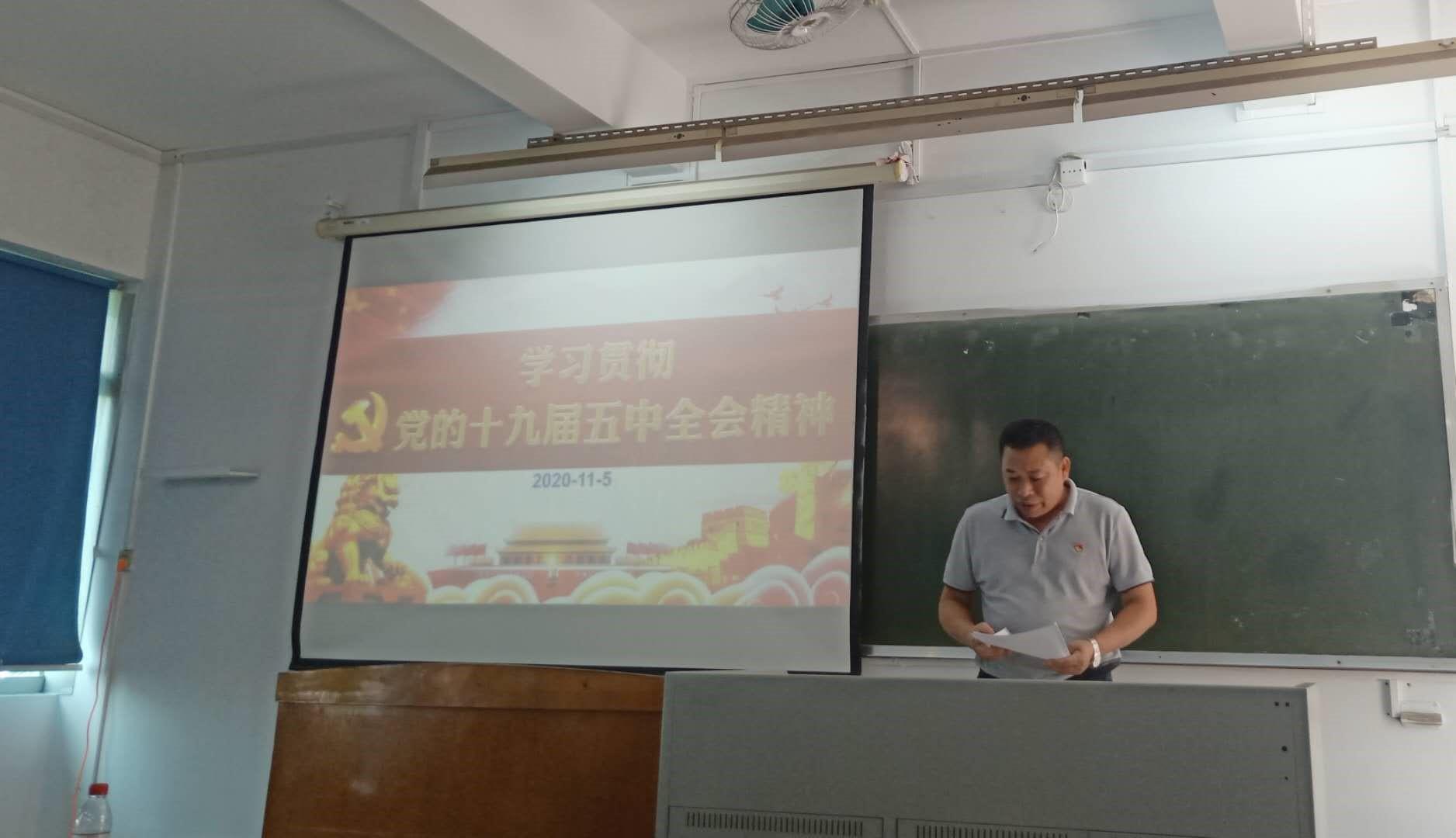 今年会官方网站党总支书记邱树华讲党课——学习贯彻党的十九届五中全会精神