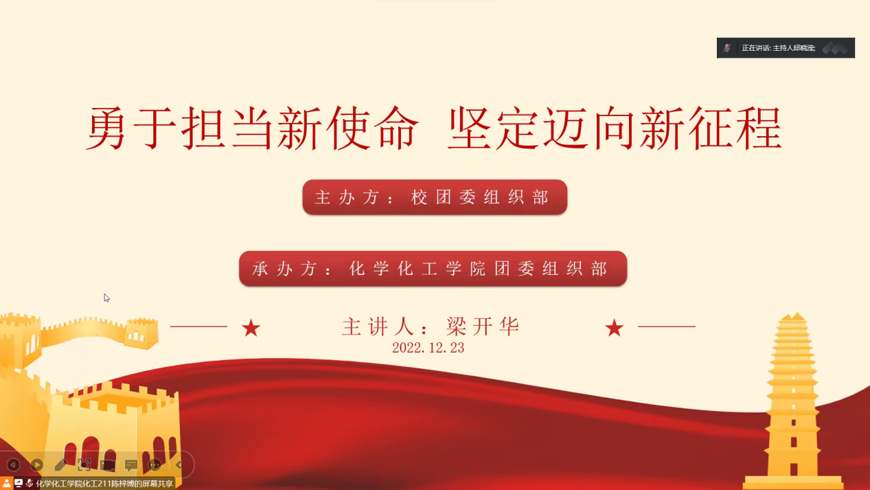 勇于担当新使命，坚定迈向新征程——今年会官方网站开展“党的二十大”主题团课