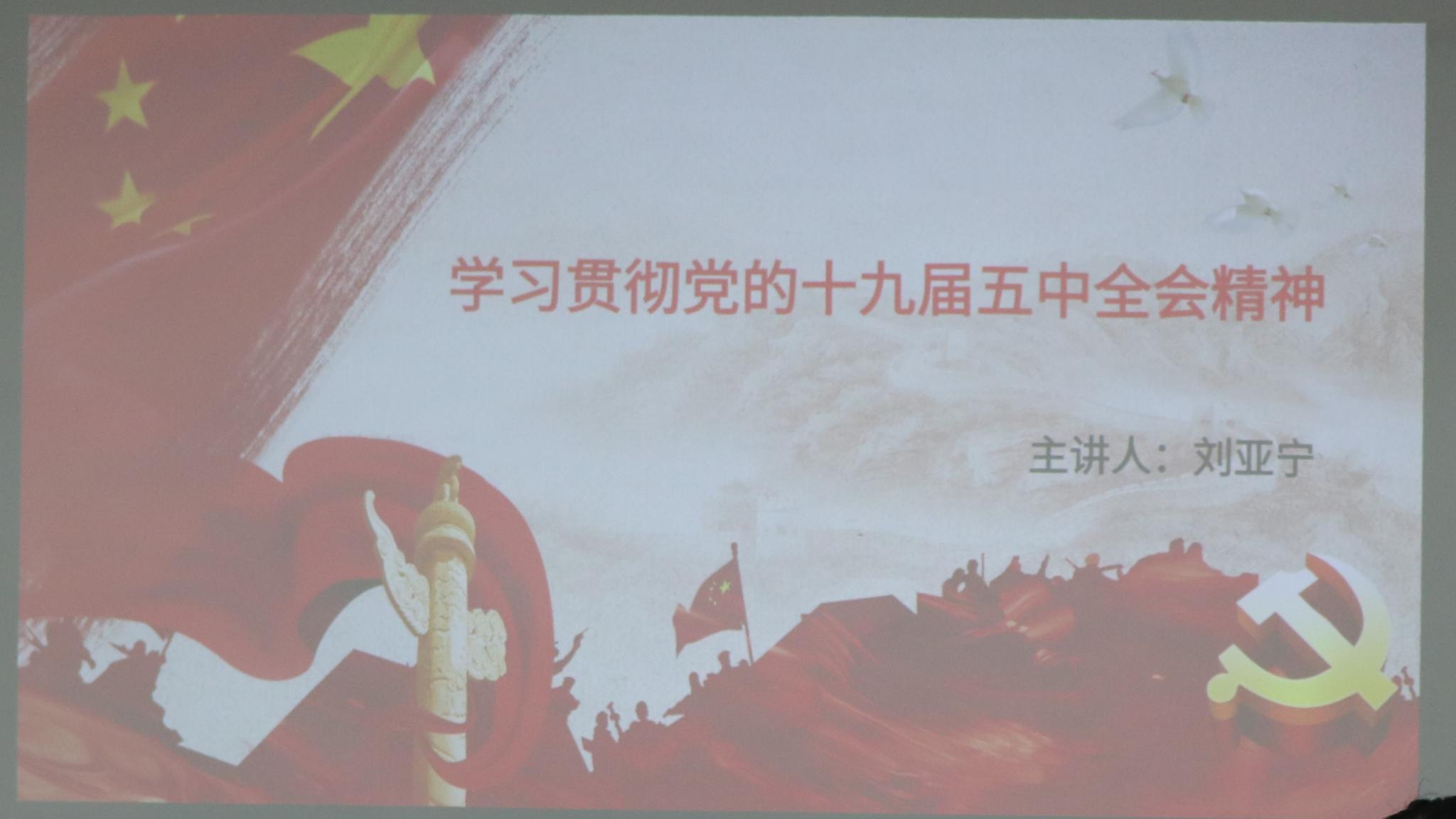 今年会官方网站三大机构开展学习贯彻党的十九届五中全会精神