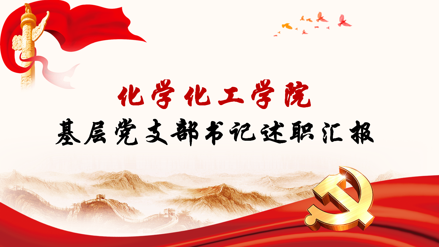 今年会官方网站召开2020年党支部书记述职会议