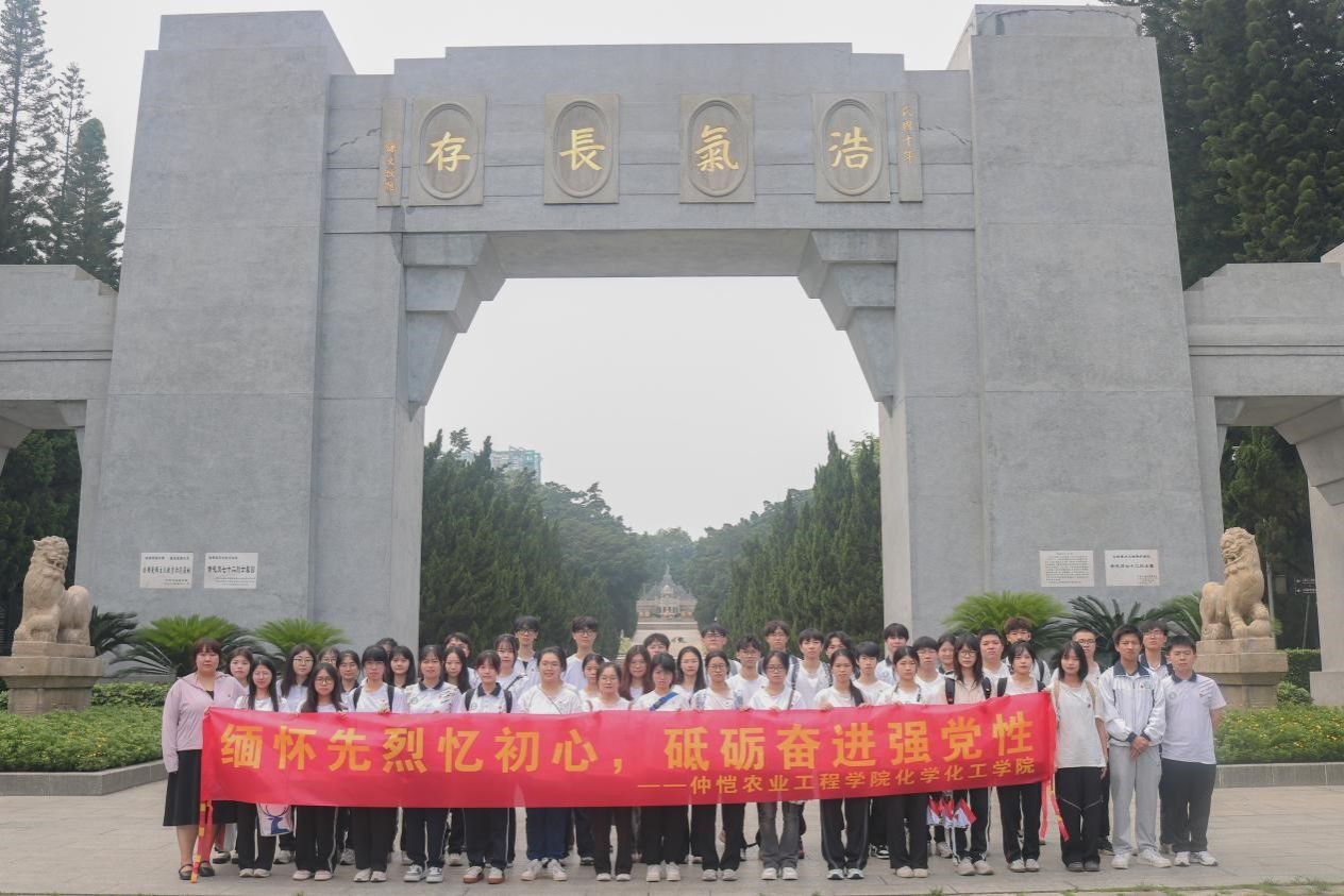 缅怀先烈忆初心，砥砺奋进强党性—— 今年会官方网站开展主题党日活动暨团日活动