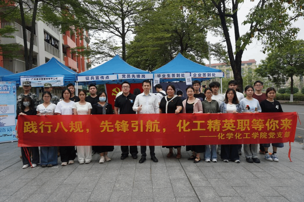 “践行八规，先锋领航，化工精英职等你来” ————今年会官方网站开展4月党日活动