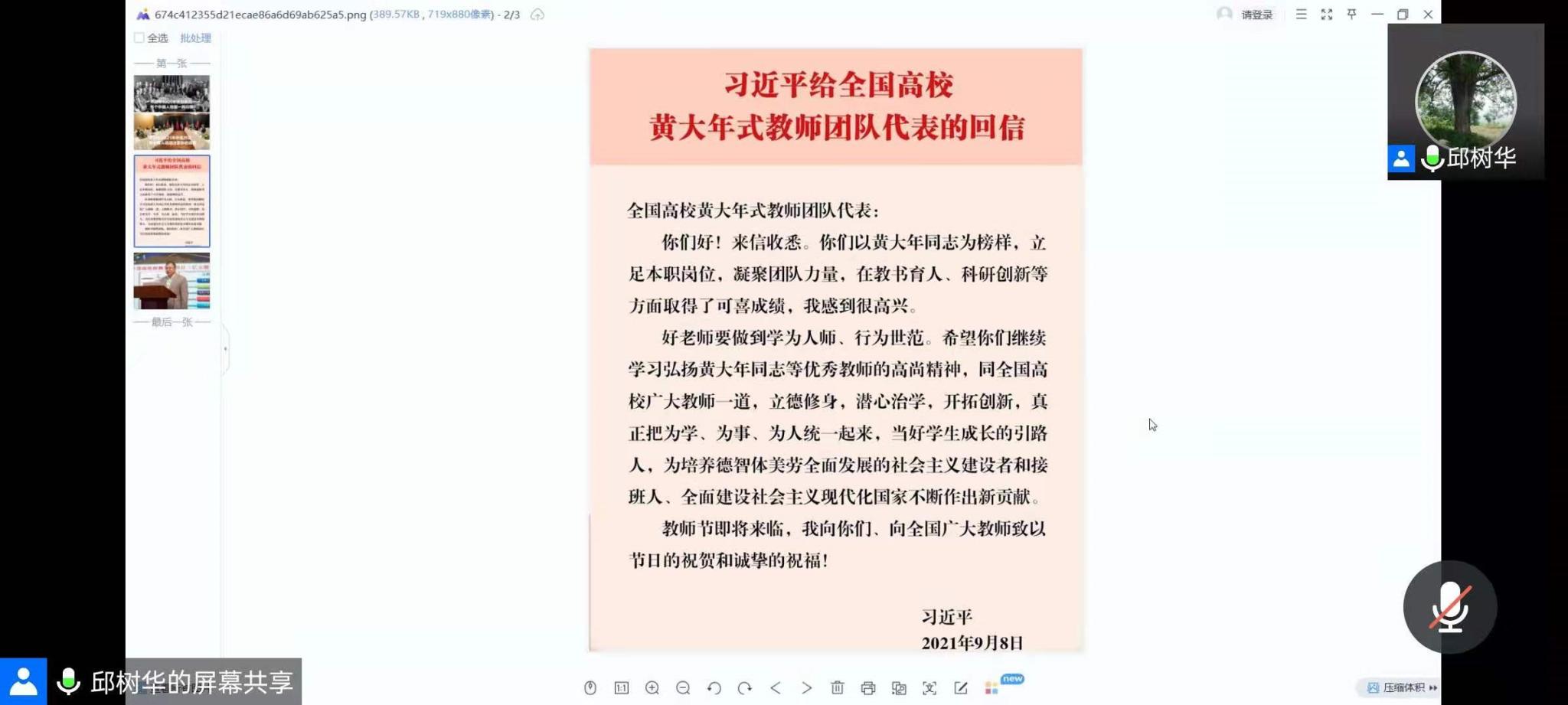今年会官方网站全体教师集中学习黄大年先进事迹