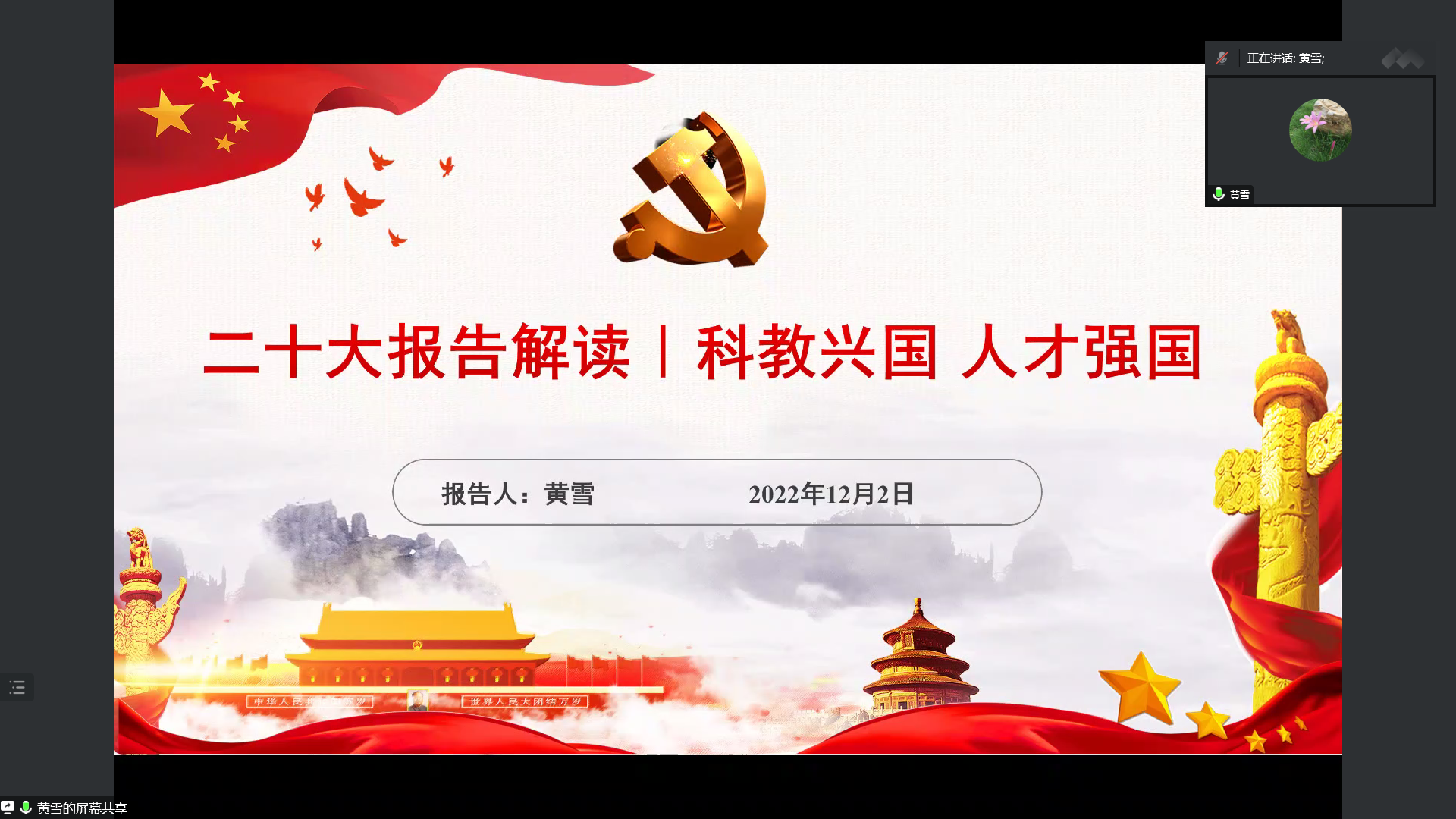 科技兴国 人才强国——今年会官方网站开展党的二十大专题宣讲