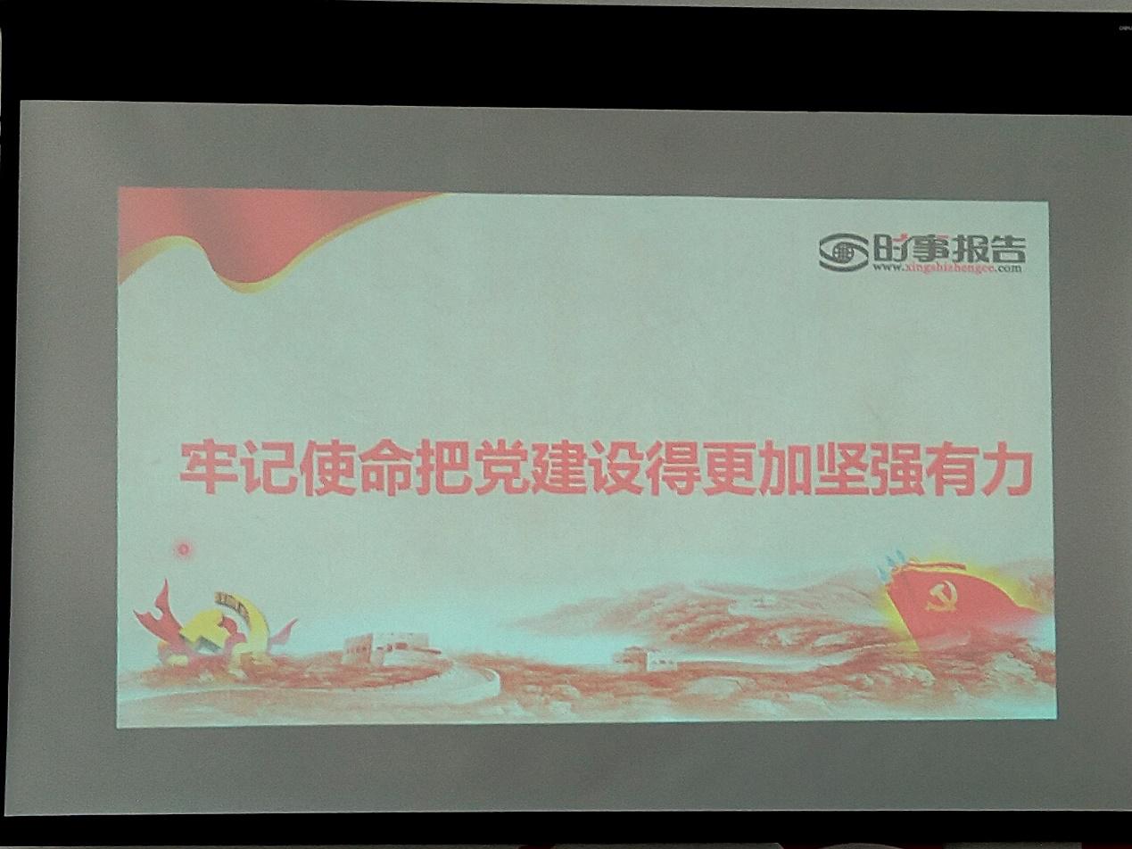 牢记使命把党建设得更加坚强有力——今年会官方网站党总支书记邱树华讲授专题思政课