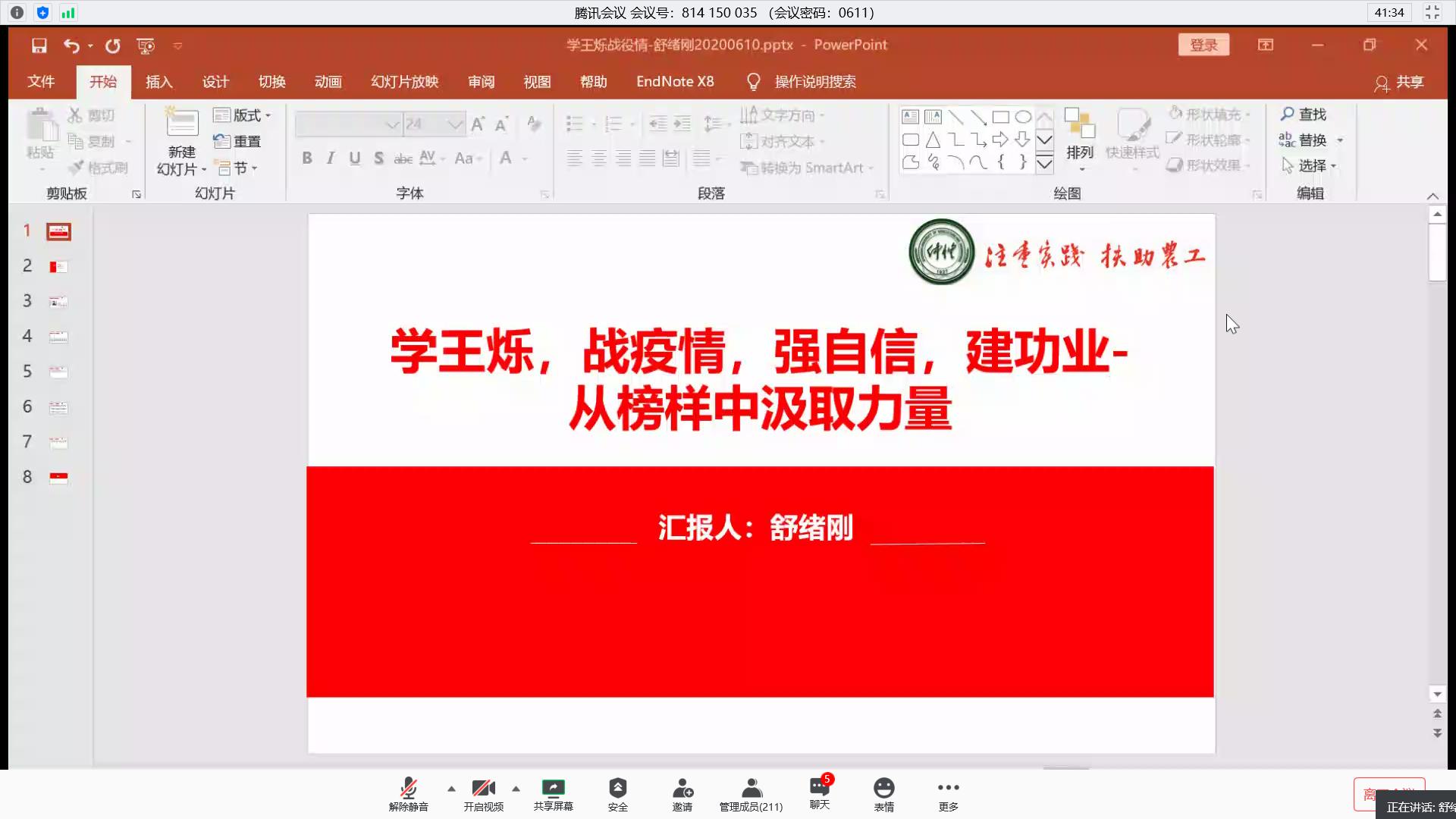 学习王烁精神 汲取榜样力量——今年会官方网站院长舒绪刚讲专题党课