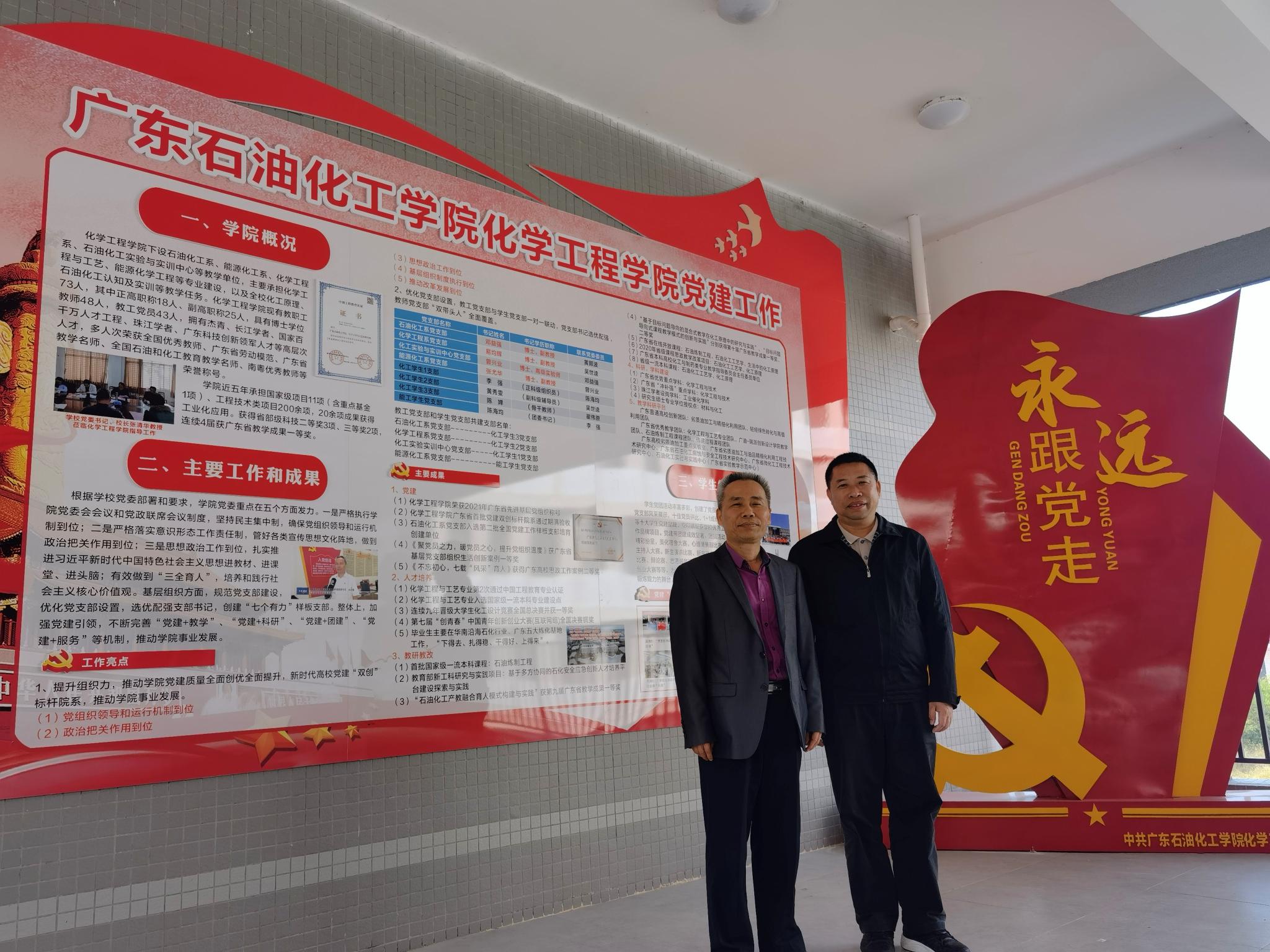 今年会官方网站邱树华带队赴广东石油化工学院开展党建交流学习