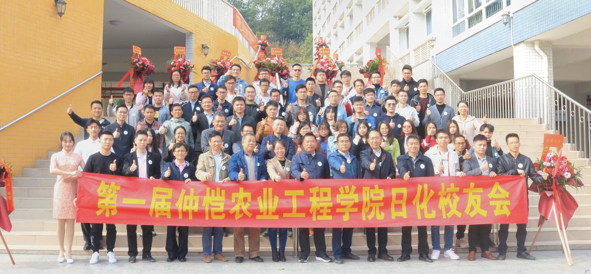 第一届jinnianhui今年会日化校友会正式成立