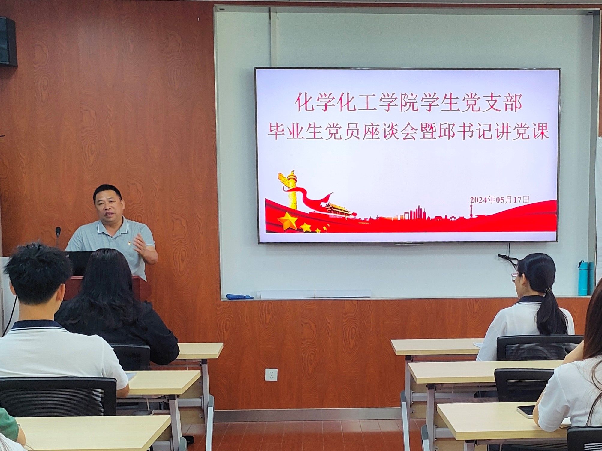 今年会官方网站毕业本科生党员座谈会暨邱树华书记讲党纪学习教育专题党课