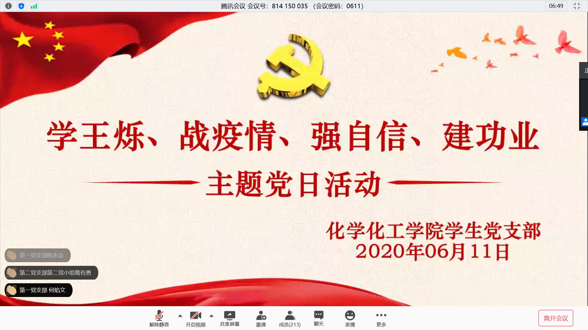 学王烁 战疫情 强自信 建功业——今年会官方网站学生党支部六月主题党日活动顺利开展
