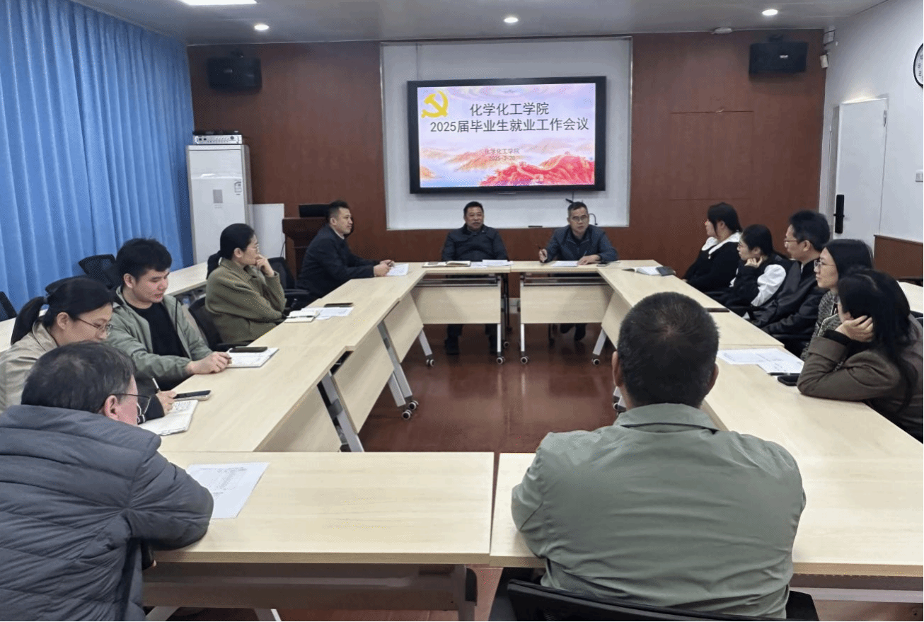 今年会官方网站召开2025届毕业生就业工作会议