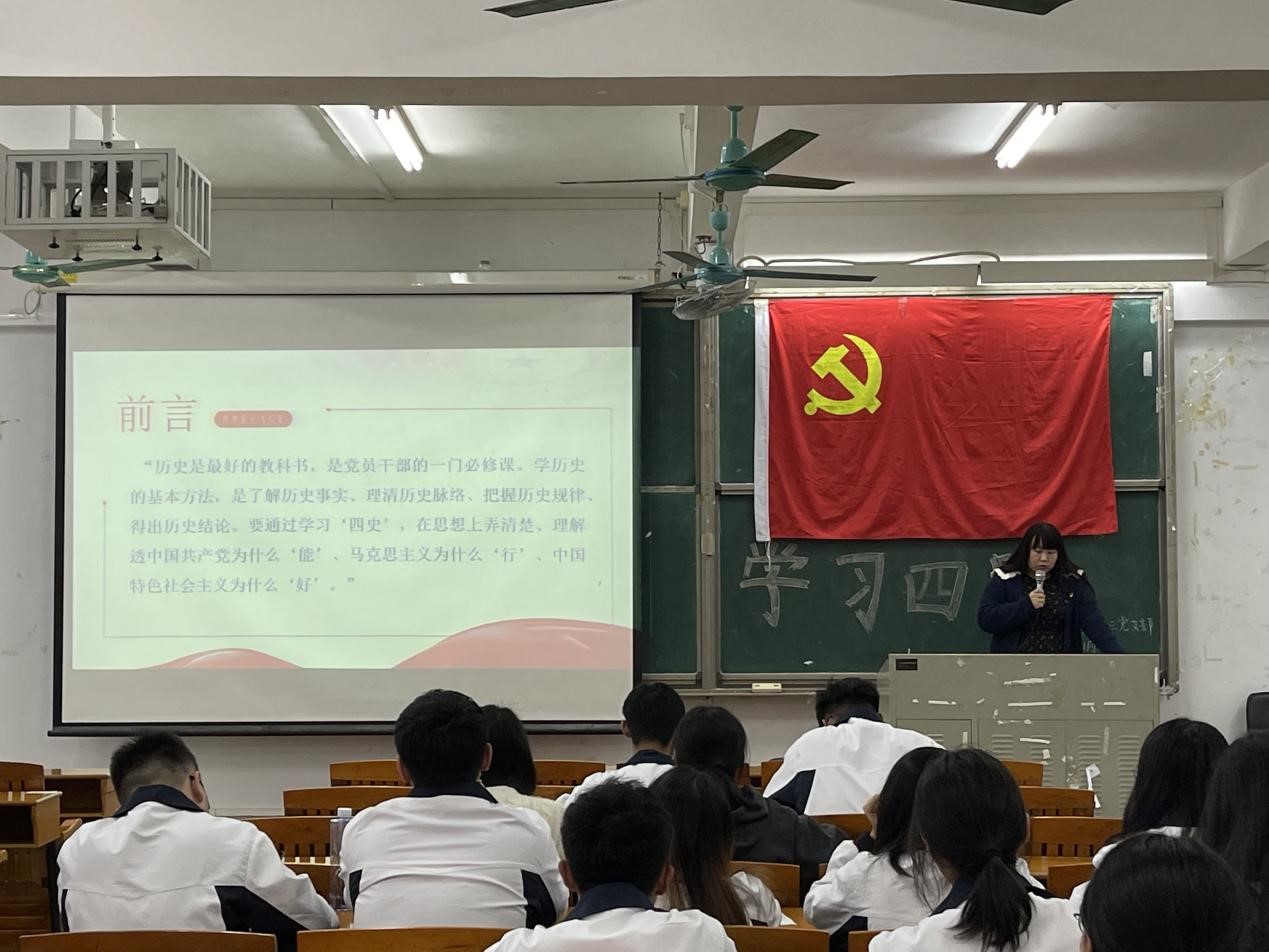 学四史 守初心——今年会官方网站学生第三党支部书记李珊珊主题党课